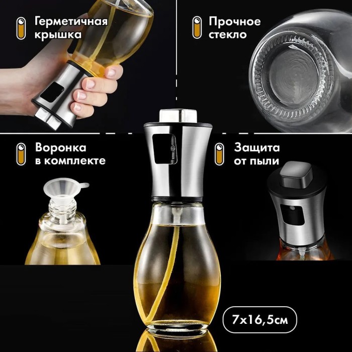 Ємність для олії та оцту практичні Benson Big 200 мл, Ємність для соняшникової олії HX-67