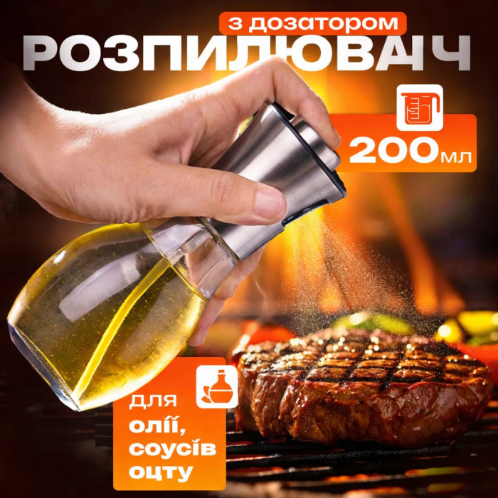 Дозатор для олії, Ємність для олії та оцту, Диспенсер для олії рідин та соусів Пляшка спрей PM-88