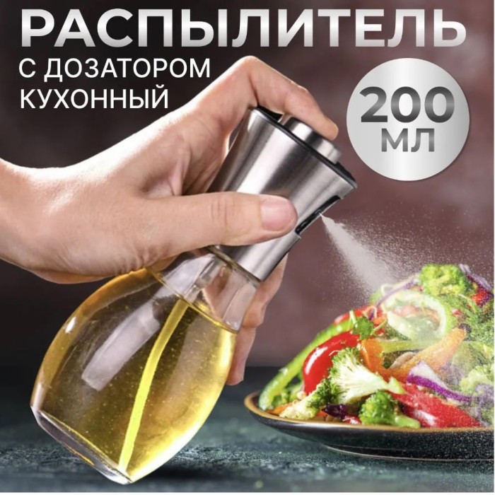 Розпилювач дозатор для олії та оцту Benson Big 200 мл, диспенсер для оцту, розприскувач для олії