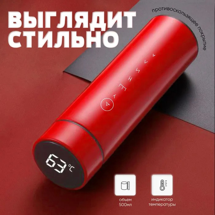Хороший термос для чаю UNIQUE UN-1006 500мл, Найкращий термос з датчиком температури легкий ES-86