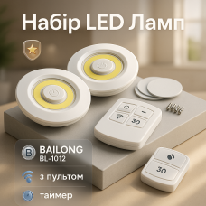 Набір із трьох LED Ламп BAILONG BL-1012 з Пультом та Таймером Відключення Два Режими Яскравості