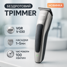 Набір для стрижки волосся на акумуляторі VGR V-030, Електромашинка для стрижки Тример скронь VE-84