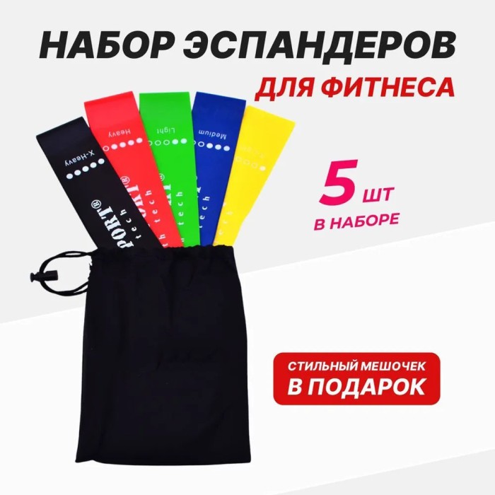 Еспандери для фітнесу вправи Fit, Набір гумок для фітнесу Еспандер гума зарядок PG-71