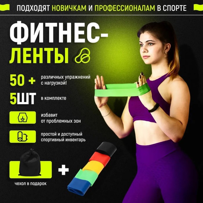 Фітнес еспандер гумовий для зарядок Fit, Фітнес гумки 5 в 1, Набір еспандер bends VF-42