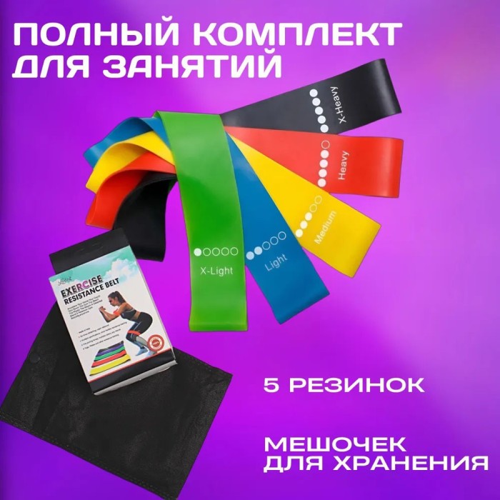 Набір стрічок еспандерів 5 штук Fit, Еспандер для стретчинга, Гумка для тренувань UH-34