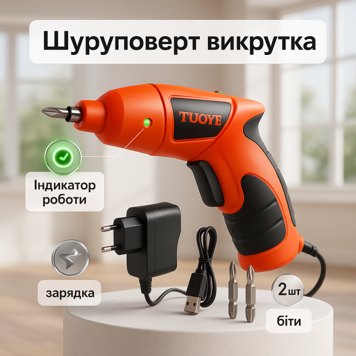 Шуруповерт викрутка Електрична PRO TUOYE з бітами та адаптером, електро шуруповерт, компактний легкий