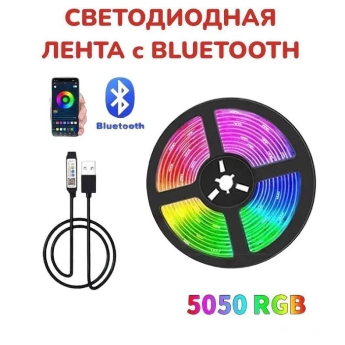 Гірлянди led SMD 5050 RGB 5 м bluetooth, Rg Світлодіодна стрічка преміум rgb, HA-911 Гірлянда світлодіодна