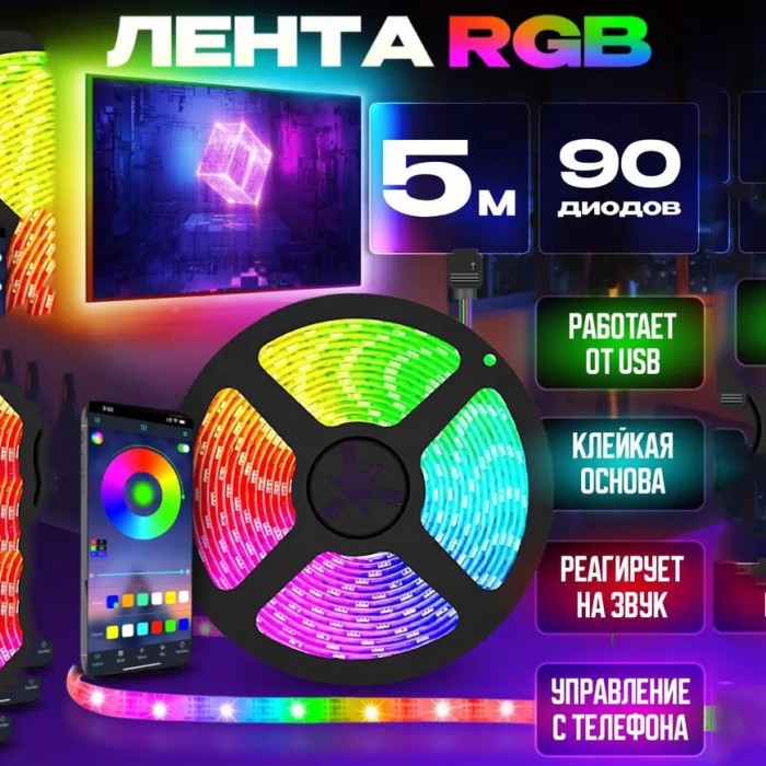 Гірлянди led SMD 5050 RGB 5 м bluetooth, Rg Світлодіодна стрічка преміум rgb, HA-911 Гірлянда світлодіодна