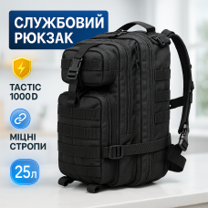 Тактичний рюкзак Tactic 1000D для військових, полювання, риболовлі, походів, подорожей та спорту. Колір чорний