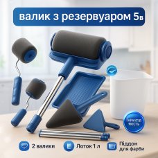 Набір для фарбування стін стелі підлоги валик з резервуаром Paint Roller 5 в 1 EG-71