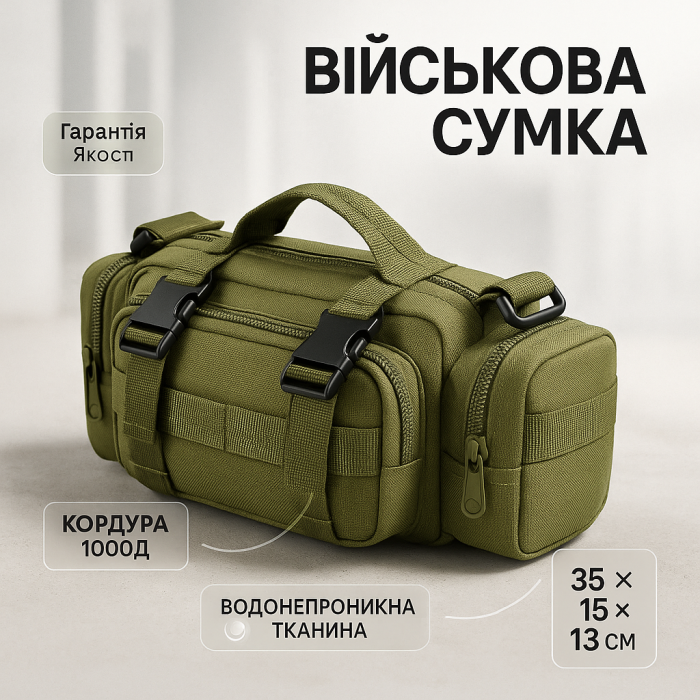 Сумка - підсумок тактична поясна Tactical військова, сумка нагрудна з ременем на плече 5 літрів кордура хакі AB-10