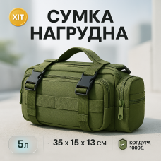 Сумка - підсумок тактична поясна Tactical військова, сумка нагрудна з ременем на плече 5 літрів кордура хакі