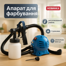 Фарборозпилювач пульверизатор PAINT ZOOM професійний розпилювач фарби Апарат для фарбування стін