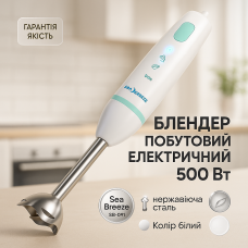 Блендер для збивання крему і соусів Sea, Блендер електричний для смузі із легким керуванням RD-36