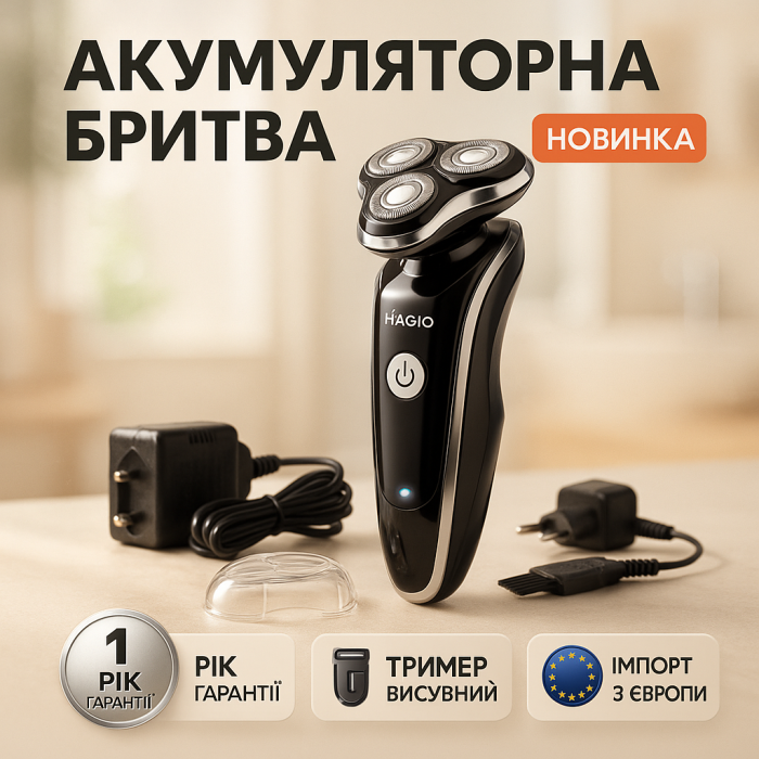 Електробритва MAGIO MG-687 3 голівки, сухе/вологе гоління, висувний триммер