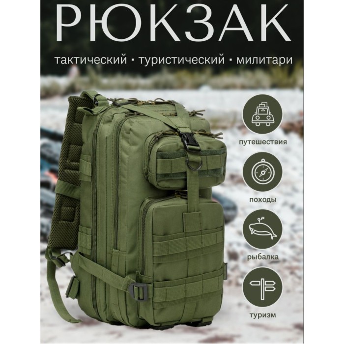 Рюкзак армійський для відпочинку ЗСУ 25л, Тактичний рюкзак для армії ЗСУ, Рюкзак UD-515 військовий штурм