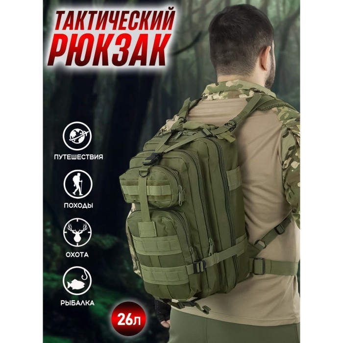 Рюкзак армійський для відпочинку ЗСУ 25л, Тактичний рюкзак для армії ЗСУ, Рюкзак UD-515 військовий штурм