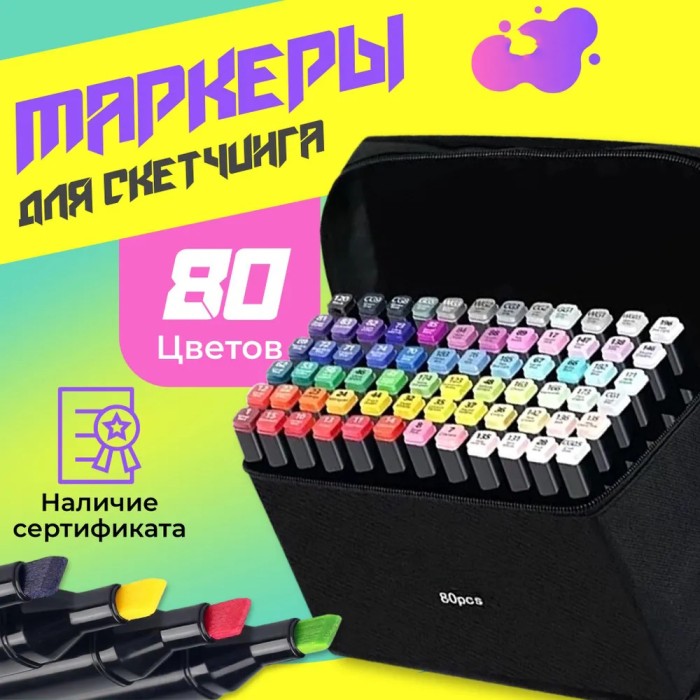 Набір скетч маркерів для малювання 80 шт, Набір двосторонніх художніх маркерів, GY-303 Набір фломастерів
