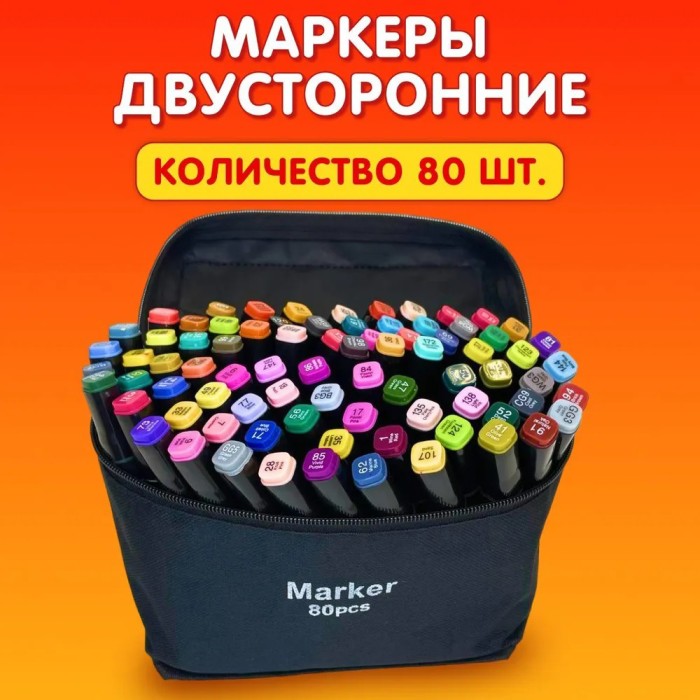 Набір скетч маркерів для малювання 80 шт, Набір двосторонніх художніх маркерів, GY-303 Набір фломастерів