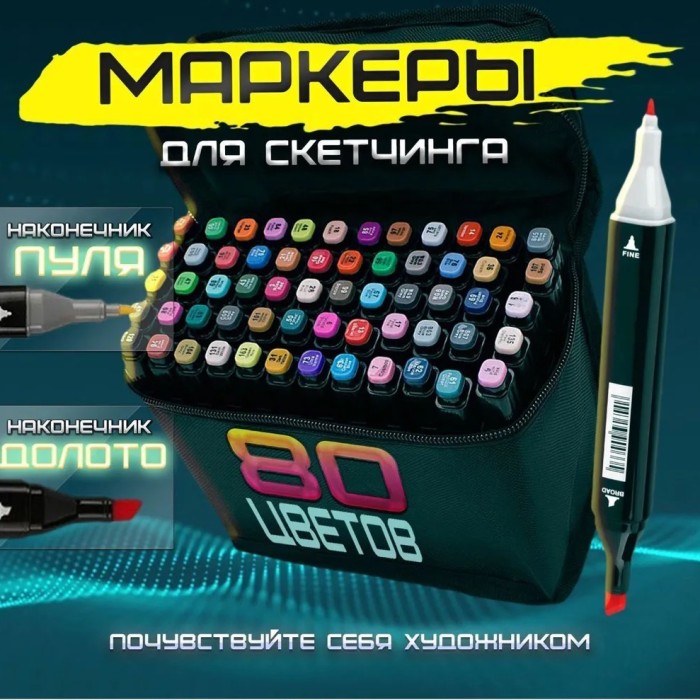 Набір скетч маркерів для малювання 80 шт, Набір двосторонніх художніх маркерів, GY-303 Набір фломастерів