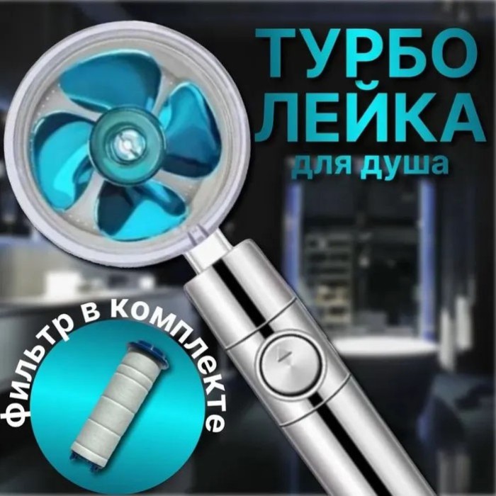 Турбо насадка для душу економічна, Хромована лійка для душу з вентилятором, Турбо насадка KG-432 для душу