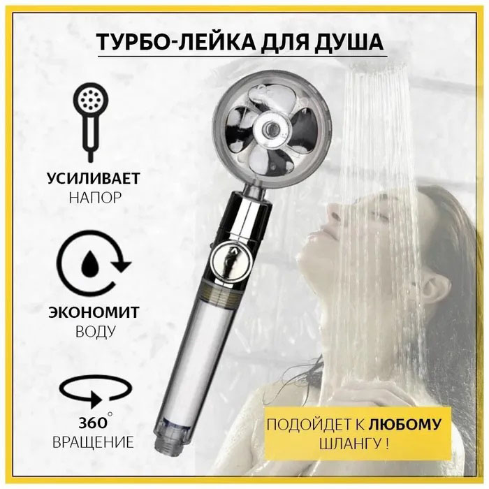 Насадка для душу трьома режимами, Насадка для душу з регульованими режимами, Лійка душова з клапаном FZ-93