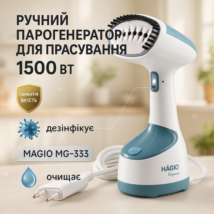 Ручний вертикальний відпарювач для одягу дорожній MAGIO, Портативний відпарювач для штор і одягу OU-20