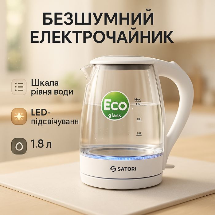 Електрочайник Satori SGK-4105-WT 1.8 л 1500 Вт, стильний електричний чайник, чайники з підсвічуванням