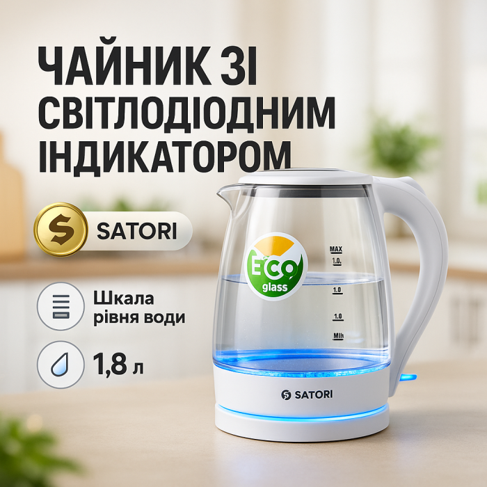 Чайник для закипання води Satori SGK-4105-WT 1.8 л 1500 Вт, Електрочайник якісний з підсвічуванням LD-40