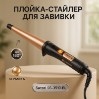 Щипці-плойка Satori SS-3510-BL, Прилад для завивки волосся, Маленька плойка, Стайлер для завивки