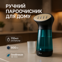 Відпарювач портативний SeaBreeze SB-002, компактний універсальний відпарювач. Колір: чорний