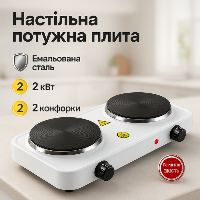 Настільна плита електрична Sea Breeze SB-063, подвійна електроплита, двокомфорочна White