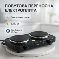 Настільна плита електрична Sea Breeze SB-064 2000 Вт, переносна настільна електроплита Black