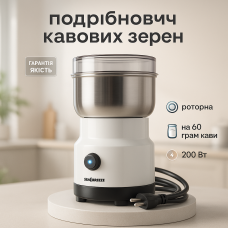 Кавомолка SeaBreeze SB-080 200 Вт, професійні кавомолки, електро кавомолка, ручна кавомолка