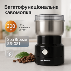Кавомолка SeaBreeze SB-081, кавомолка електрична подрібнювач, кавомолка електрична домашня