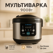 Мультиварка SeaBreeze SB-044 900 Вт, побутові мультиварки рисоварки, електро скороварка, кашеварки