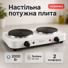 Плита електрична Suntera DP-1925 2000 Вт, електроплита двоконфоркова настільна White