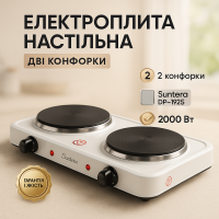 Міні-плита для дому Suntera DP-1925 2000 Вт, Плита на стіл електрична, Маленькі електричні плити WY-88