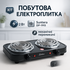 Електрична плита для приготування їжі Suntera, Плита для приготування страв побутова переносна NL-27