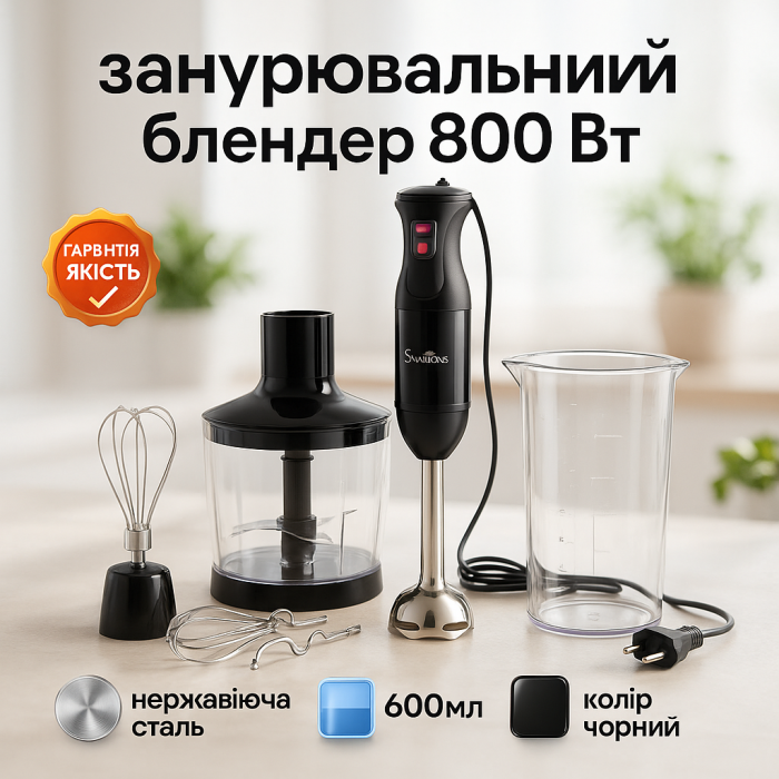 Побутовий потужний подрібнювач продуктів Suntera HB-702B 800 Вт, Портативний блендер для смузі OE-23