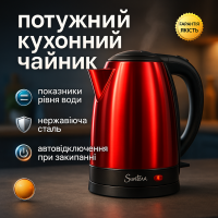 Найкращий чайник Suntera EKB-302R 1500 Вт, Електрочайник сталь Чайник для кави електронний WT-51