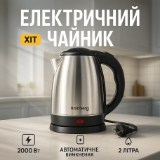 Електронний чайник для дому Rainberg, Потужний кухонний чайник Надійний електричний ZB-38
