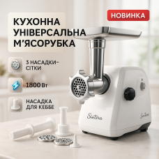 М'ясорубка Suntera SMG-5418W, електром'ясорубка для дому, м'ясорубка з металевим редуктором