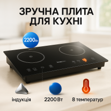 Електроплита велика індукційна на 2 конфорки Suntera ICD-2202 2200 Вт, Електроплита настільна від мережі