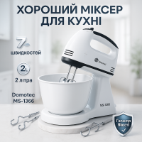 Простий кухонний міксер Domotec MS-1366 2 л, Міксер для приготування тіста і кремів HF-12