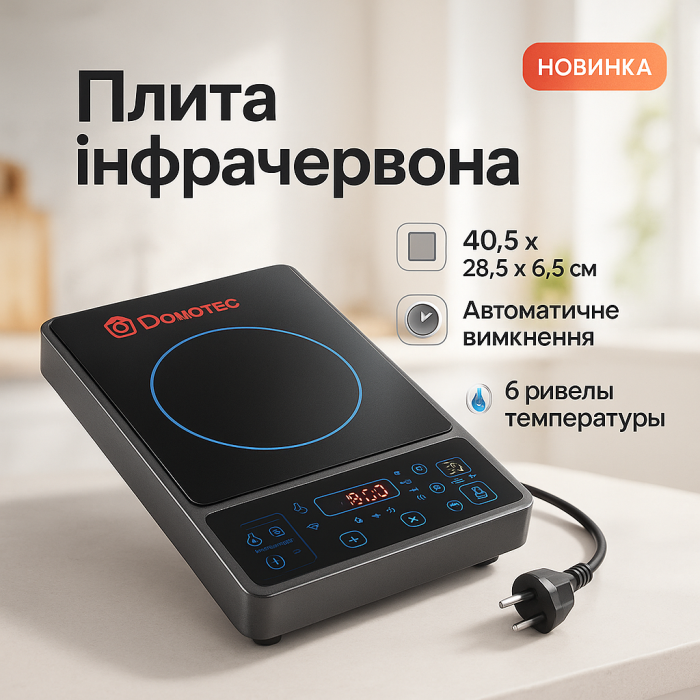 Кухонний посуд для готування електричний Domotec MS-5842 2000 Вт, Електричні електроплити RY-18