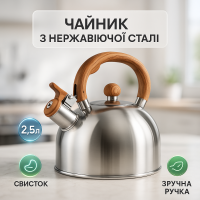 Чайник Unique зі свистком UN-5302 2,5л, Чайник для газ плити, Чайник газовий Гарний Brown