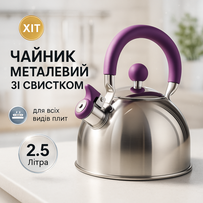 Чайник зі свистком з важким дном, Чайник для води на газ для приготування напоїв зі свистком FZ-22