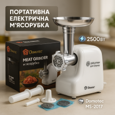 Кухонна електрична м'ясорубка Domotec MS-2017 із реверсом 2500Вт, м'ясорубка для м'яса White