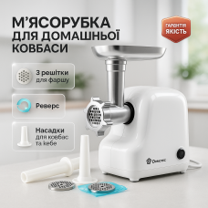 Побутова м'ясорубка з насадками Domotec, Потужна компактна м'ясорубка для дому 'звичайна AU-41